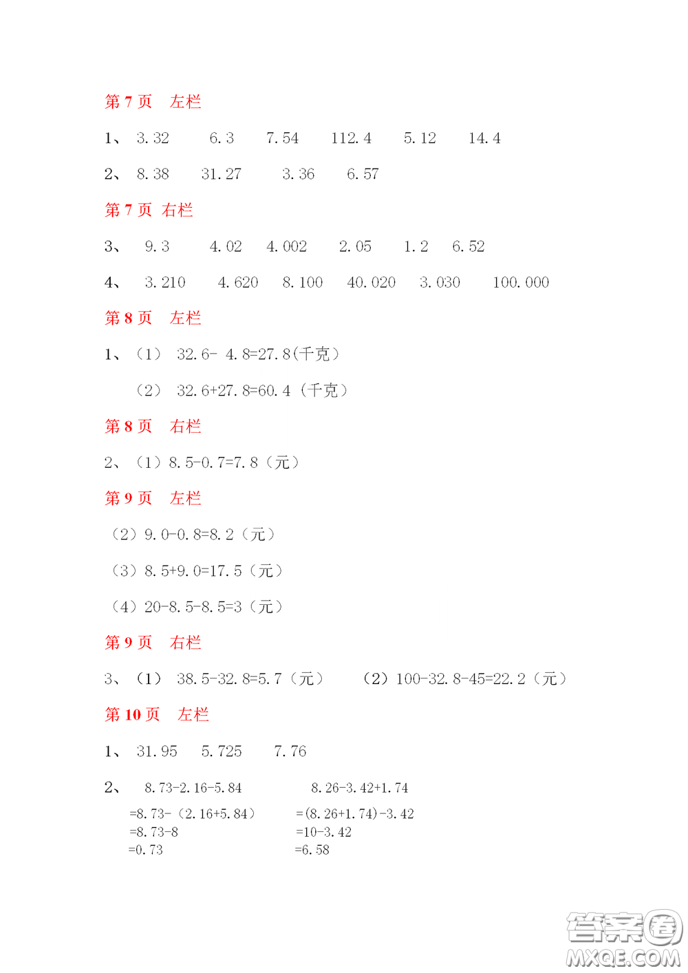 2020安徽省暑假作業(yè)四年級(jí)數(shù)學(xué)北師大版答案