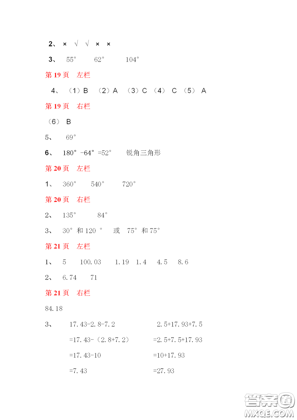 2020安徽省暑假作業(yè)四年級(jí)數(shù)學(xué)北師大版答案