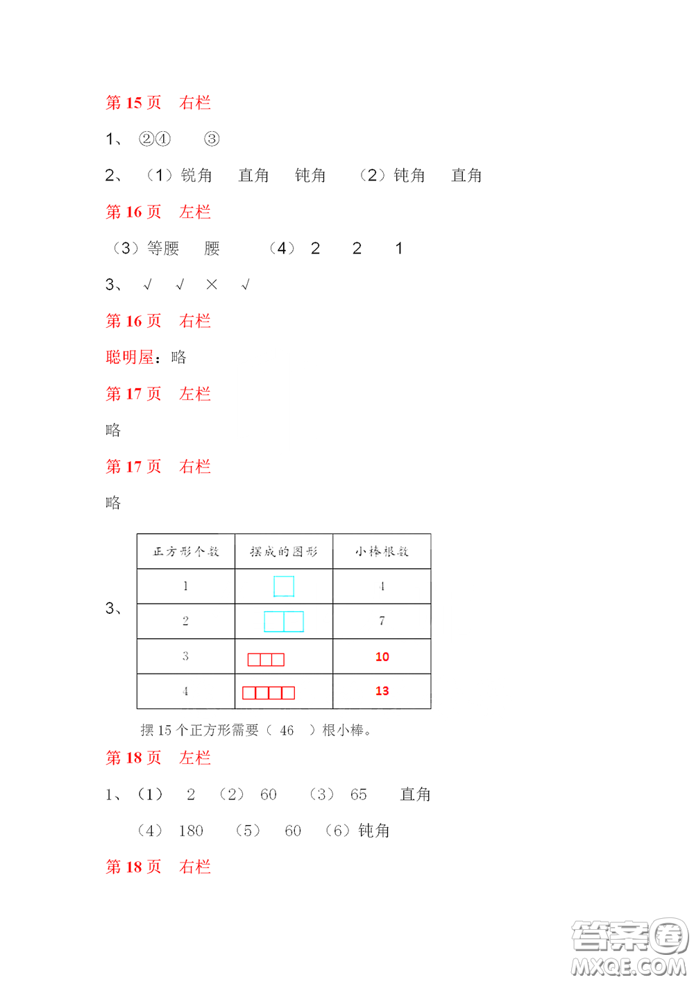 2020安徽省暑假作業(yè)四年級(jí)數(shù)學(xué)北師大版答案