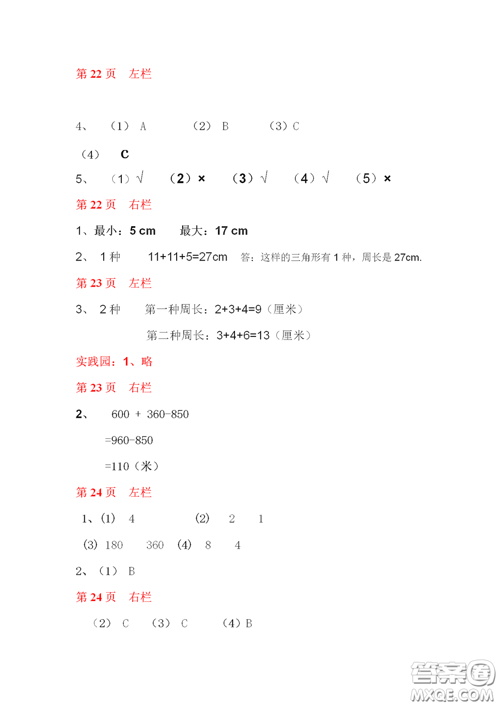 2020安徽省暑假作業(yè)四年級(jí)數(shù)學(xué)北師大版答案