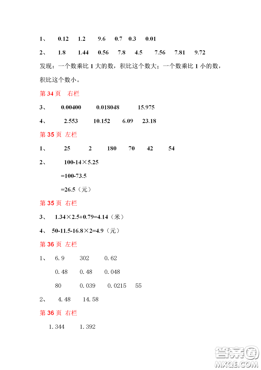 2020安徽省暑假作業(yè)四年級(jí)數(shù)學(xué)北師大版答案