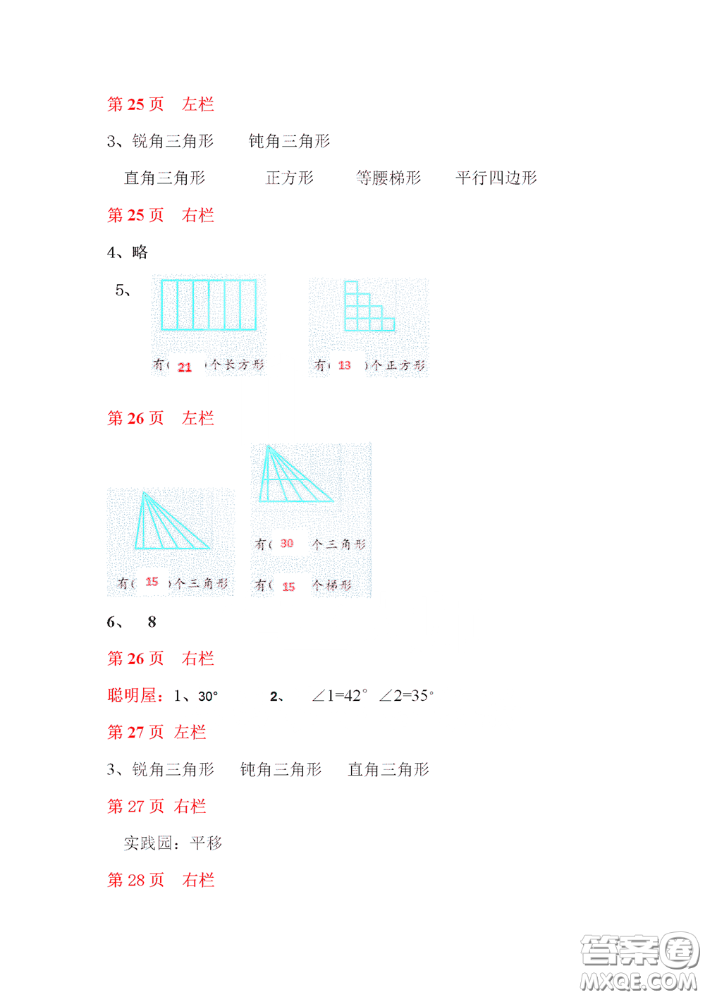 2020安徽省暑假作業(yè)四年級(jí)數(shù)學(xué)北師大版答案