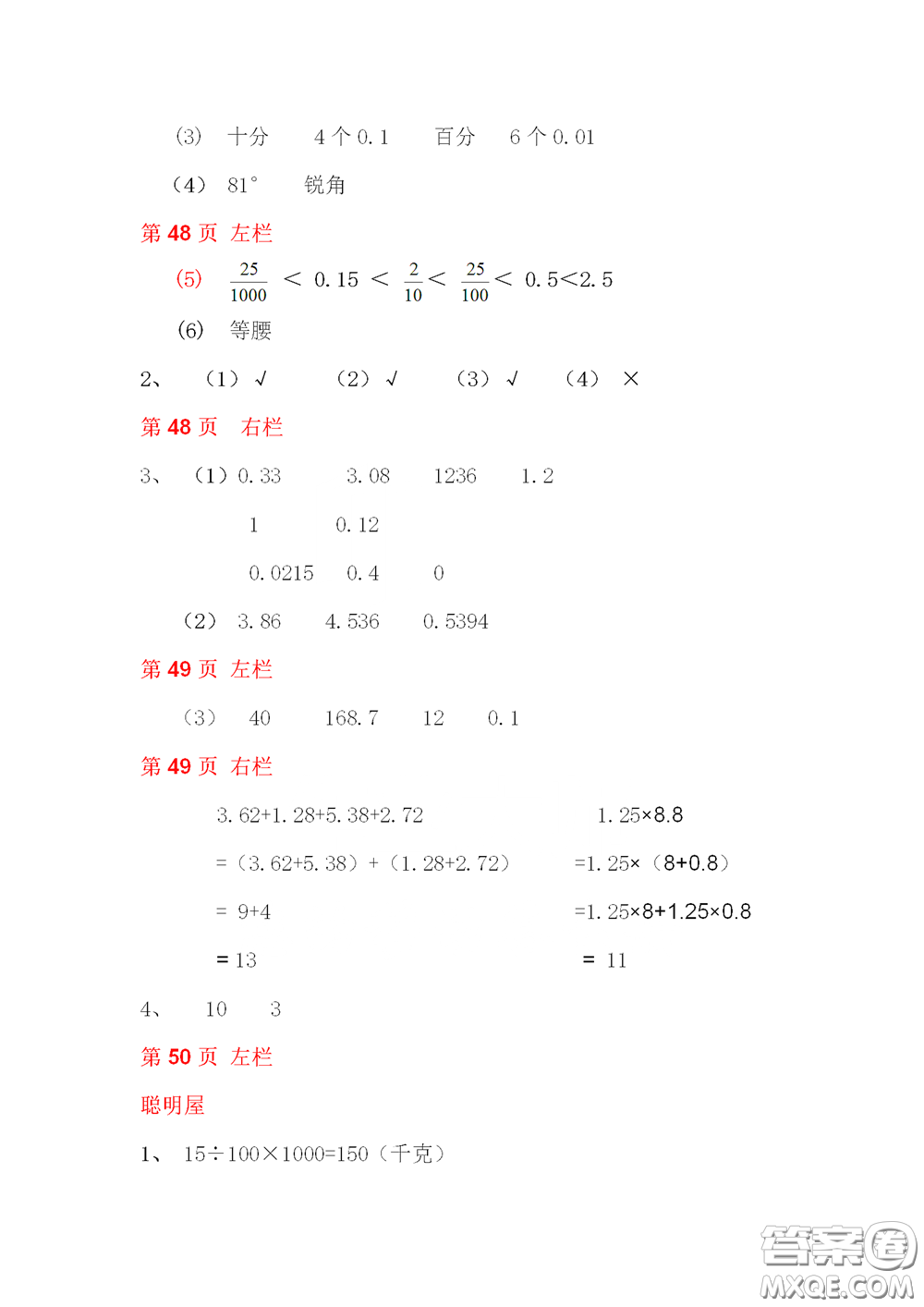 2020安徽省暑假作業(yè)四年級(jí)數(shù)學(xué)北師大版答案