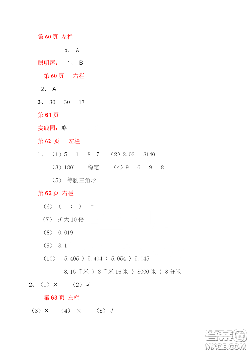 2020安徽省暑假作業(yè)四年級(jí)數(shù)學(xué)北師大版答案