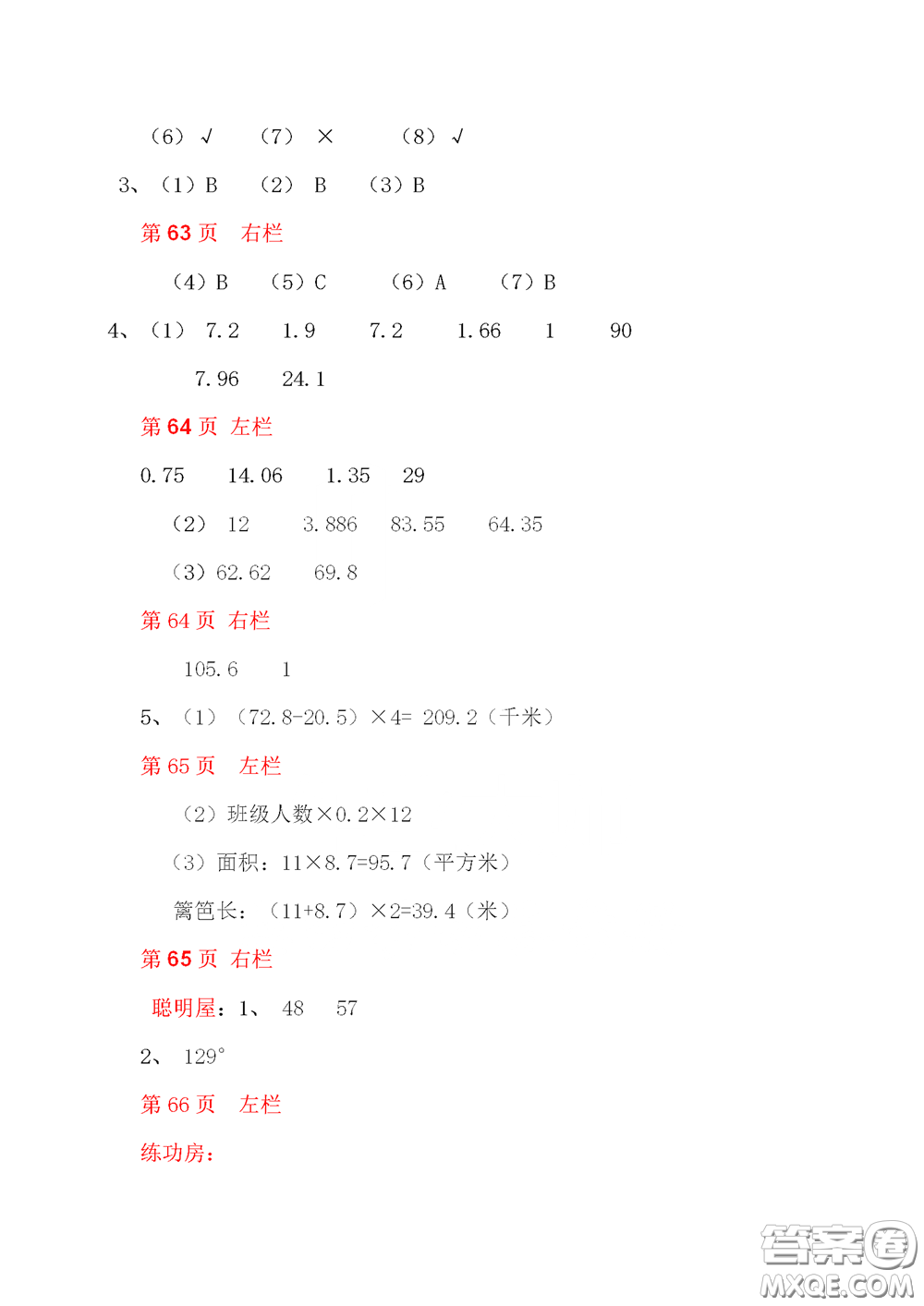 2020安徽省暑假作業(yè)四年級(jí)數(shù)學(xué)北師大版答案