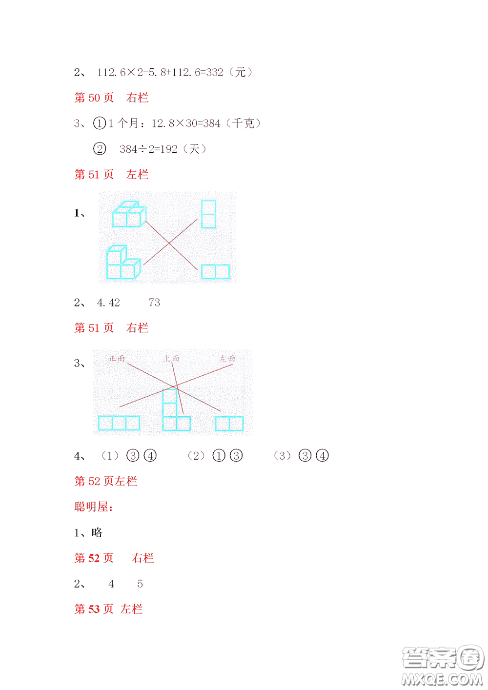 2020安徽省暑假作業(yè)四年級(jí)數(shù)學(xué)北師大版答案