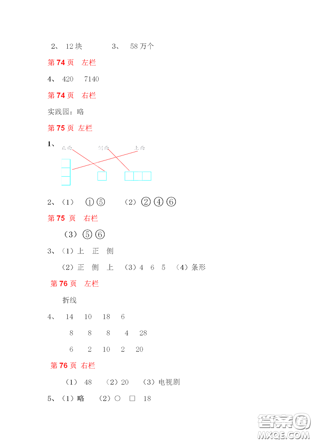 2020安徽省暑假作業(yè)四年級(jí)數(shù)學(xué)北師大版答案