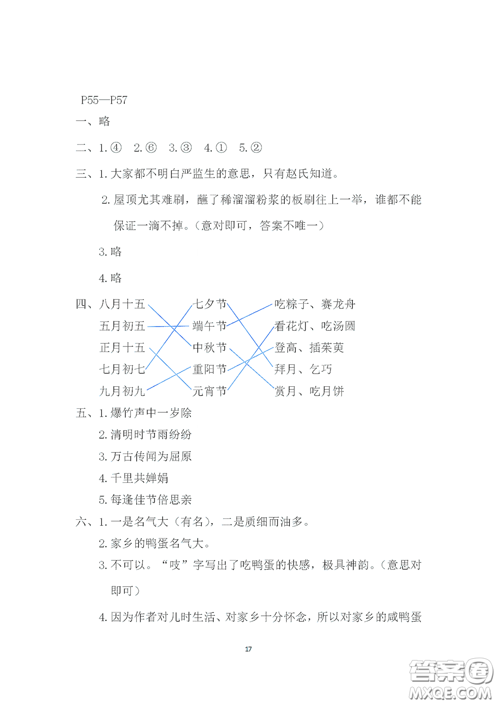 2020安徽省暑假作業(yè)五年級語文人教版答案