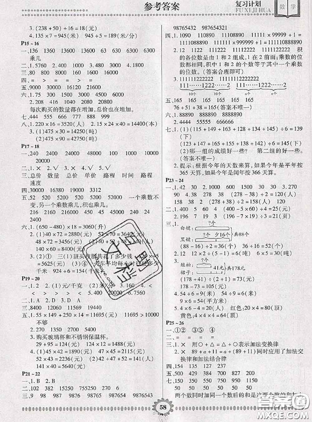 2020年金牌題庫快樂假期復習計劃暑假作業(yè)四年級數學蘇教版答案