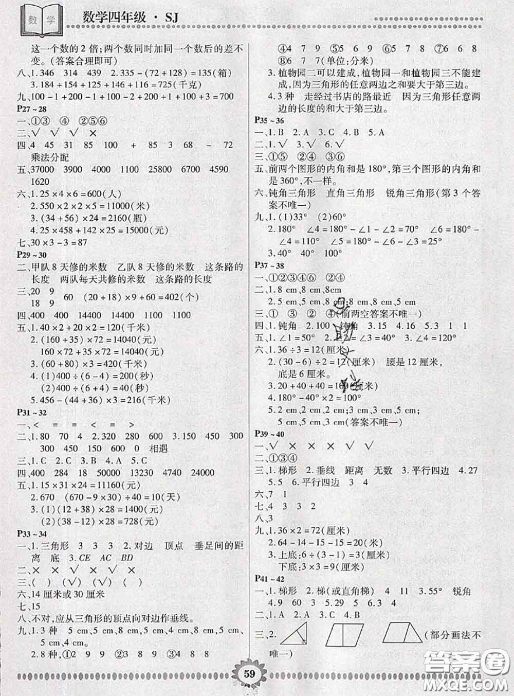 2020年金牌題庫快樂假期復習計劃暑假作業(yè)四年級數學蘇教版答案