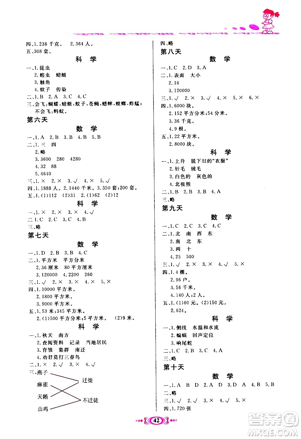 河北美術(shù)出版社2020年假期學(xué)習(xí)課程拓展暑假版三年級2參考答案