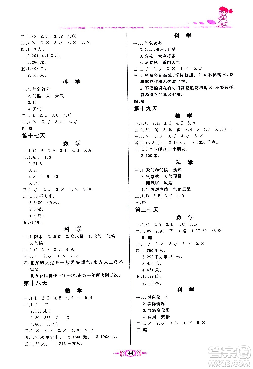 河北美術(shù)出版社2020年假期學(xué)習(xí)課程拓展暑假版三年級2參考答案