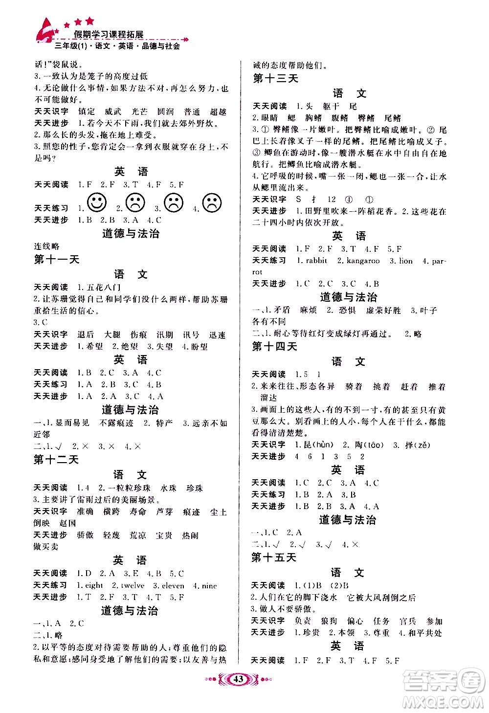 河北美術出版社2020年假期學習課程拓展暑假版三年級1參考答案