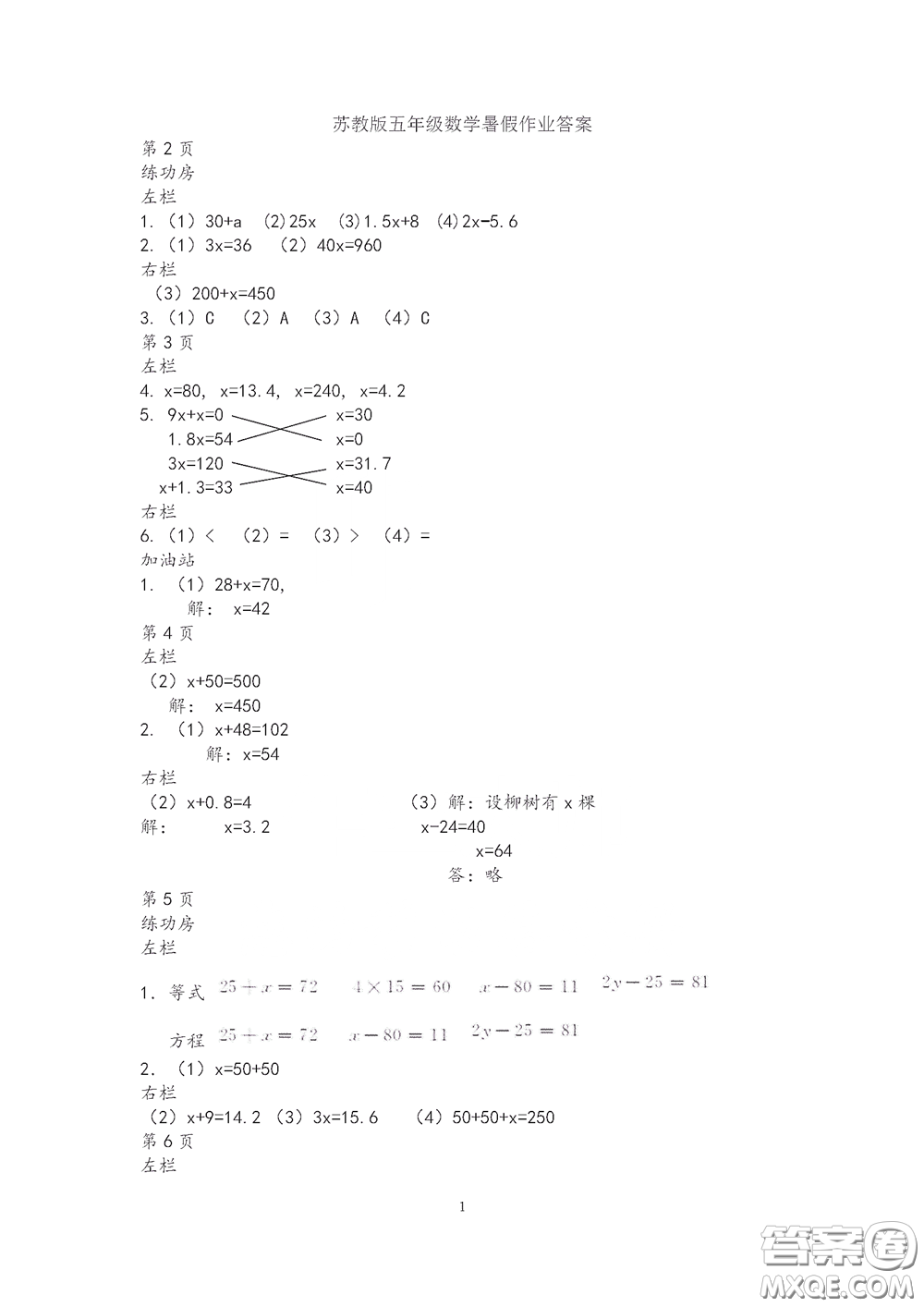 2020安徽省暑假作業(yè)五年級(jí)數(shù)學(xué)蘇教版答案