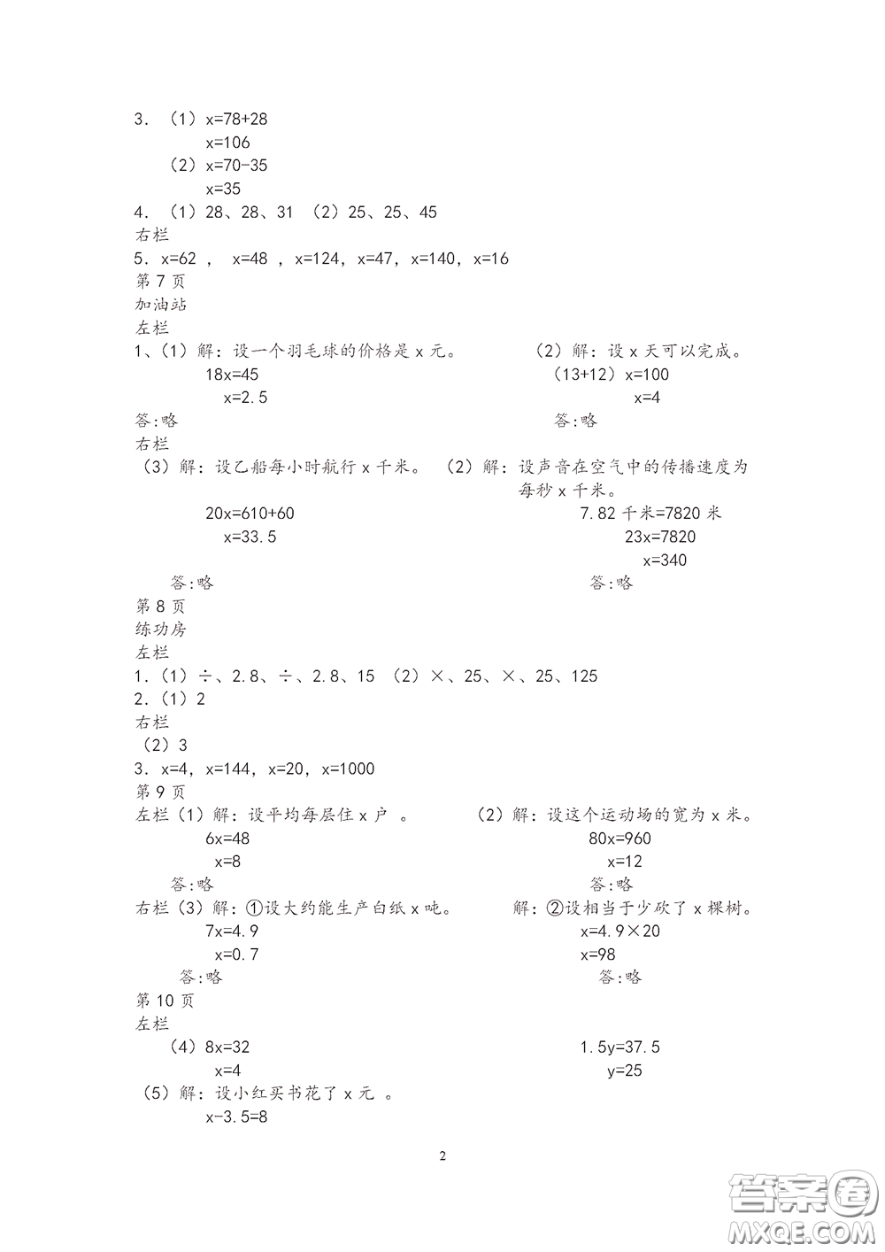 2020安徽省暑假作業(yè)五年級(jí)數(shù)學(xué)蘇教版答案