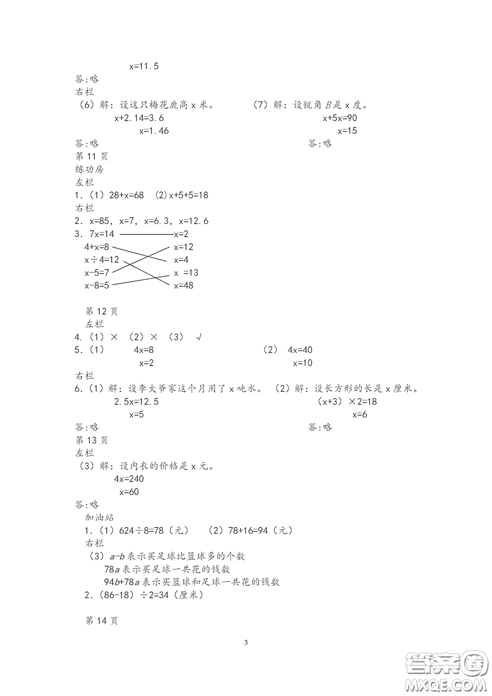 2020安徽省暑假作業(yè)五年級(jí)數(shù)學(xué)蘇教版答案