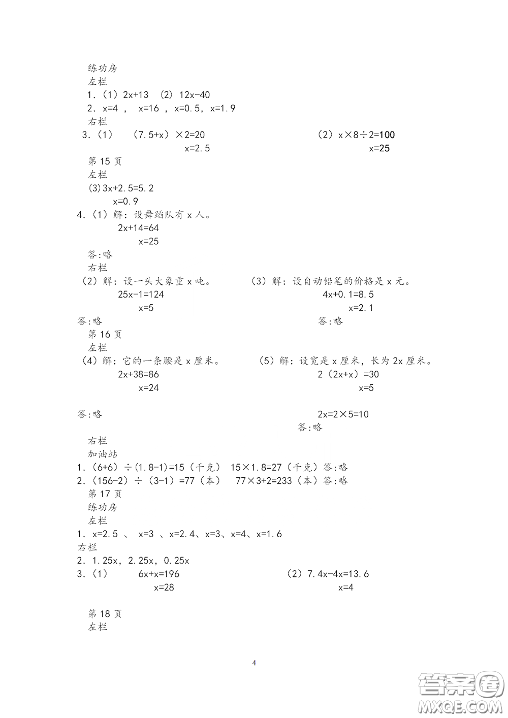 2020安徽省暑假作業(yè)五年級(jí)數(shù)學(xué)蘇教版答案