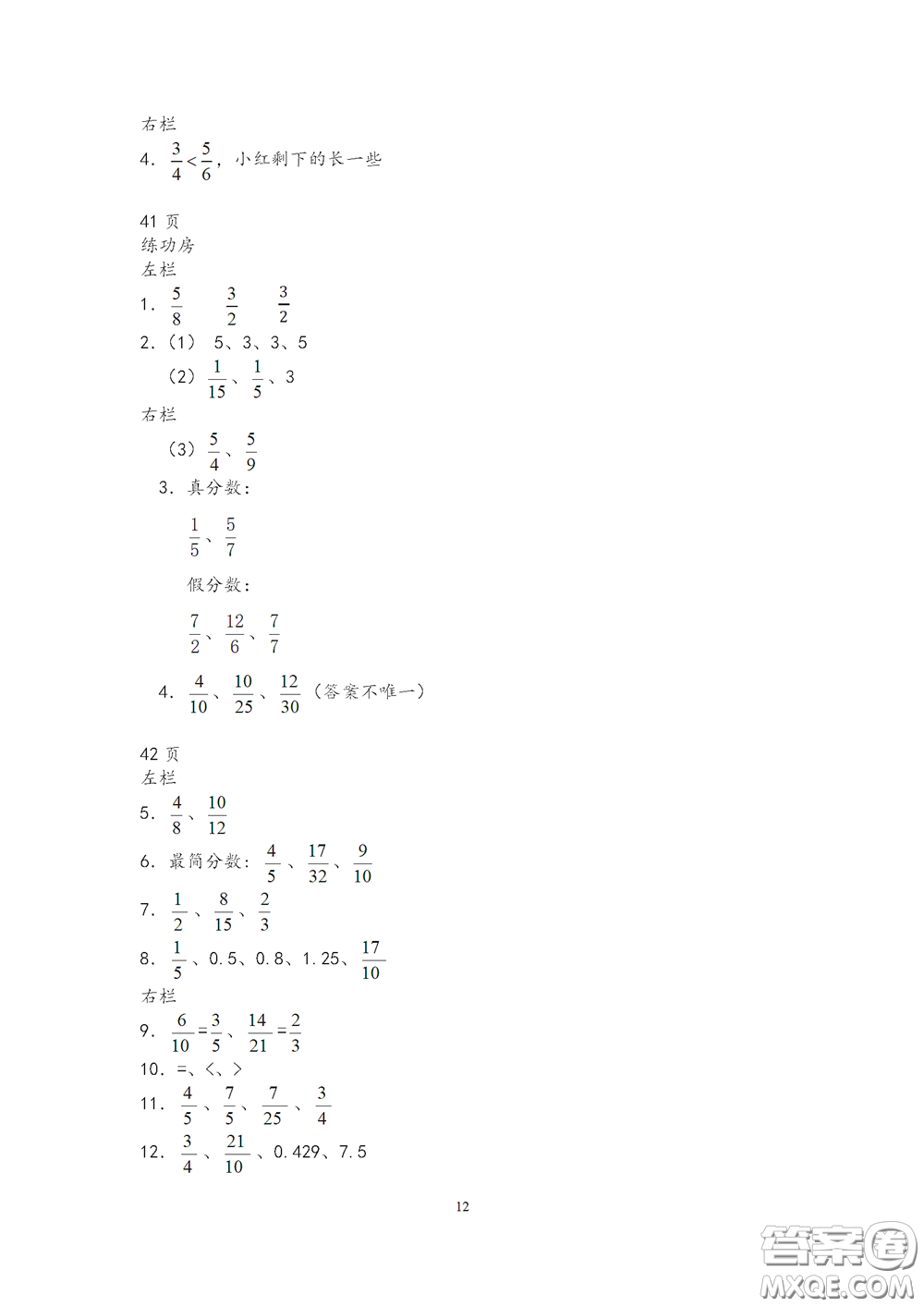 2020安徽省暑假作業(yè)五年級(jí)數(shù)學(xué)蘇教版答案