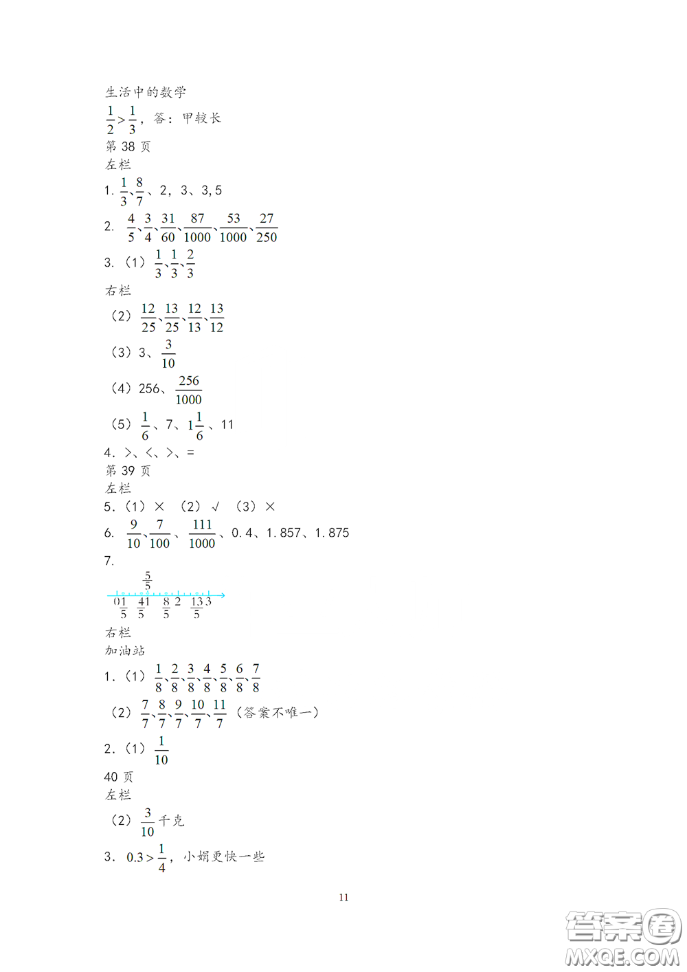 2020安徽省暑假作業(yè)五年級(jí)數(shù)學(xué)蘇教版答案