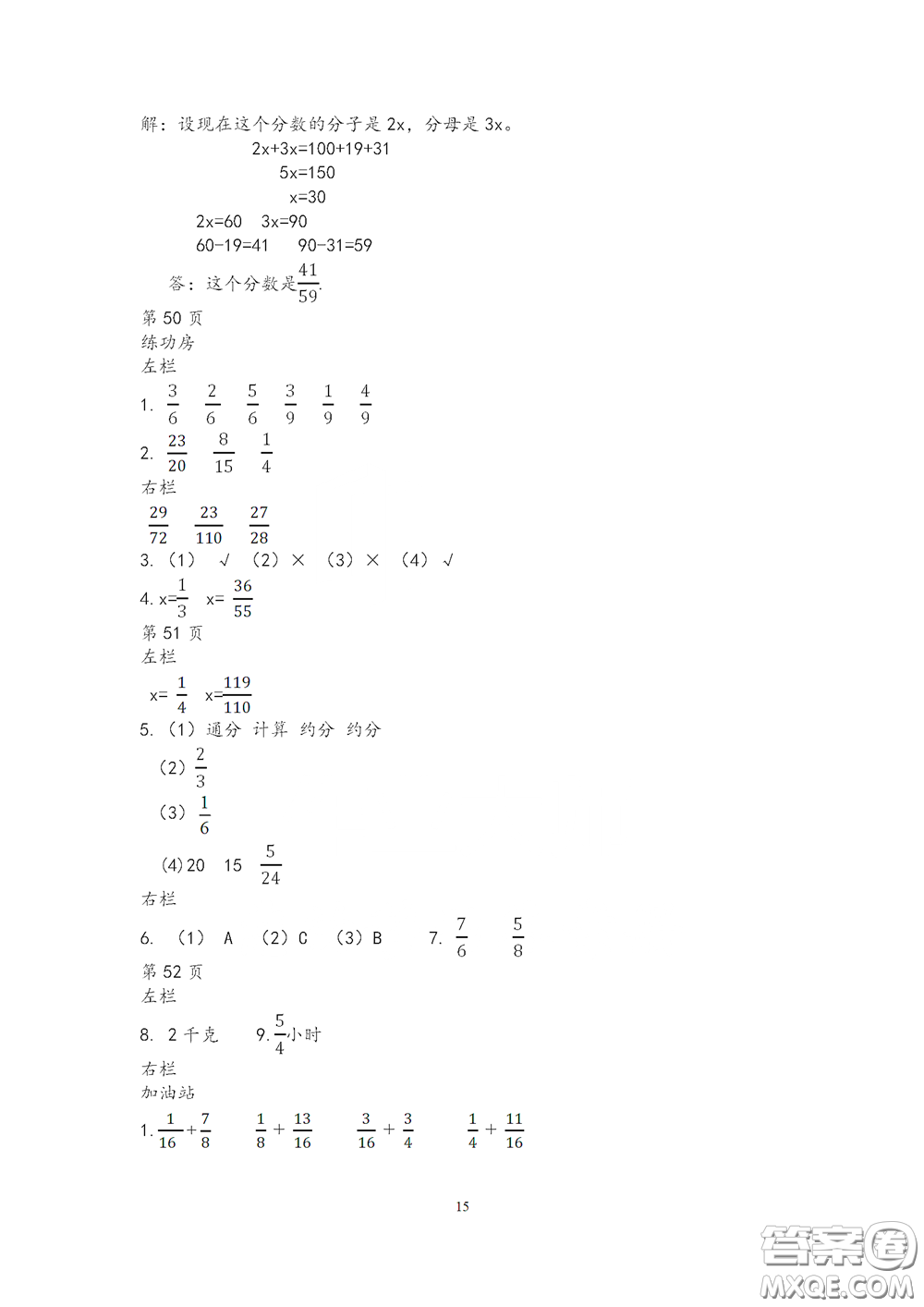 2020安徽省暑假作業(yè)五年級(jí)數(shù)學(xué)蘇教版答案