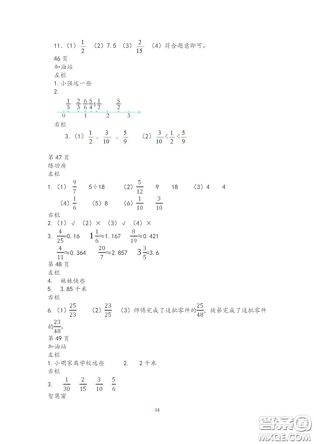 2020安徽省暑假作業(yè)五年級(jí)數(shù)學(xué)蘇教版答案