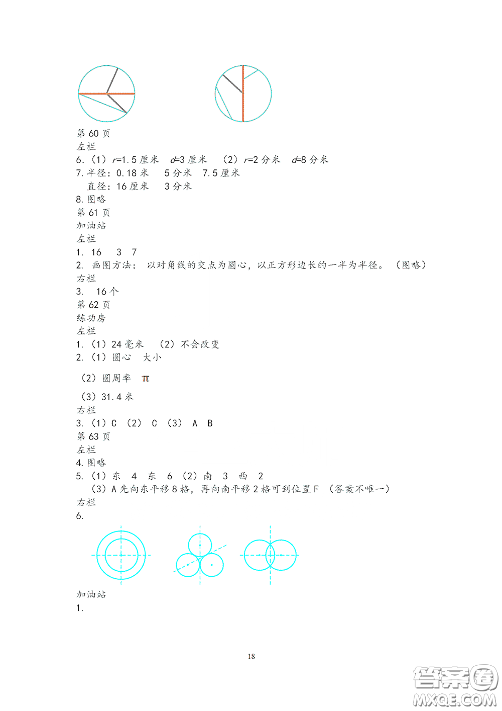 2020安徽省暑假作業(yè)五年級(jí)數(shù)學(xué)蘇教版答案