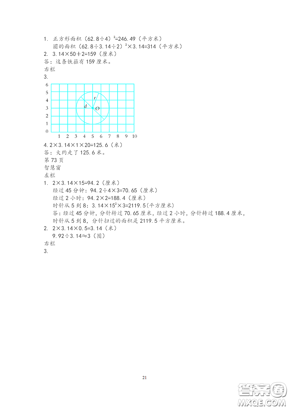 2020安徽省暑假作業(yè)五年級(jí)數(shù)學(xué)蘇教版答案