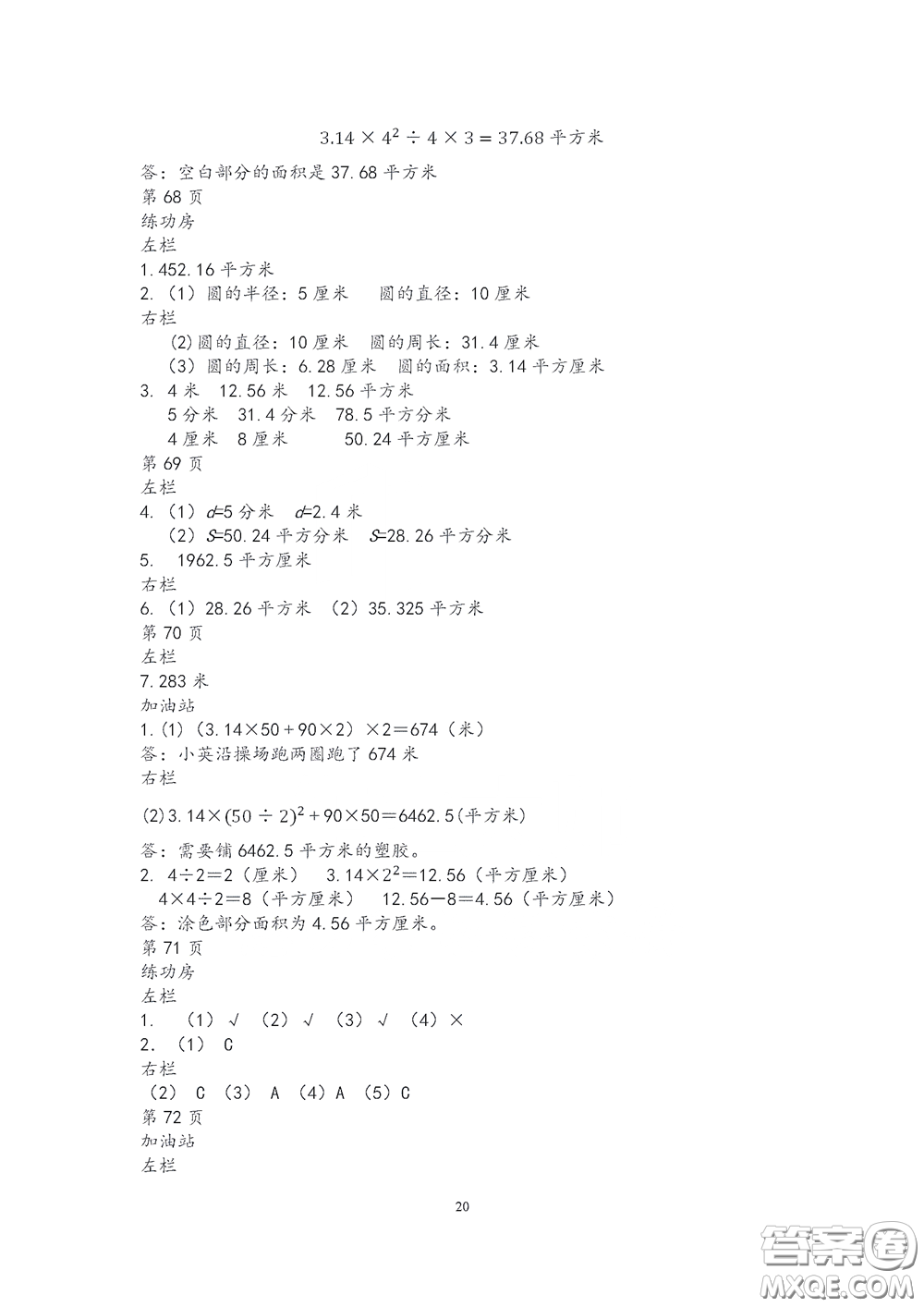 2020安徽省暑假作業(yè)五年級(jí)數(shù)學(xué)蘇教版答案