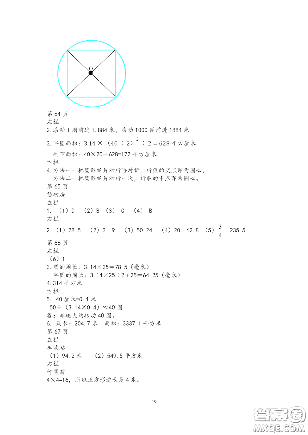 2020安徽省暑假作業(yè)五年級(jí)數(shù)學(xué)蘇教版答案