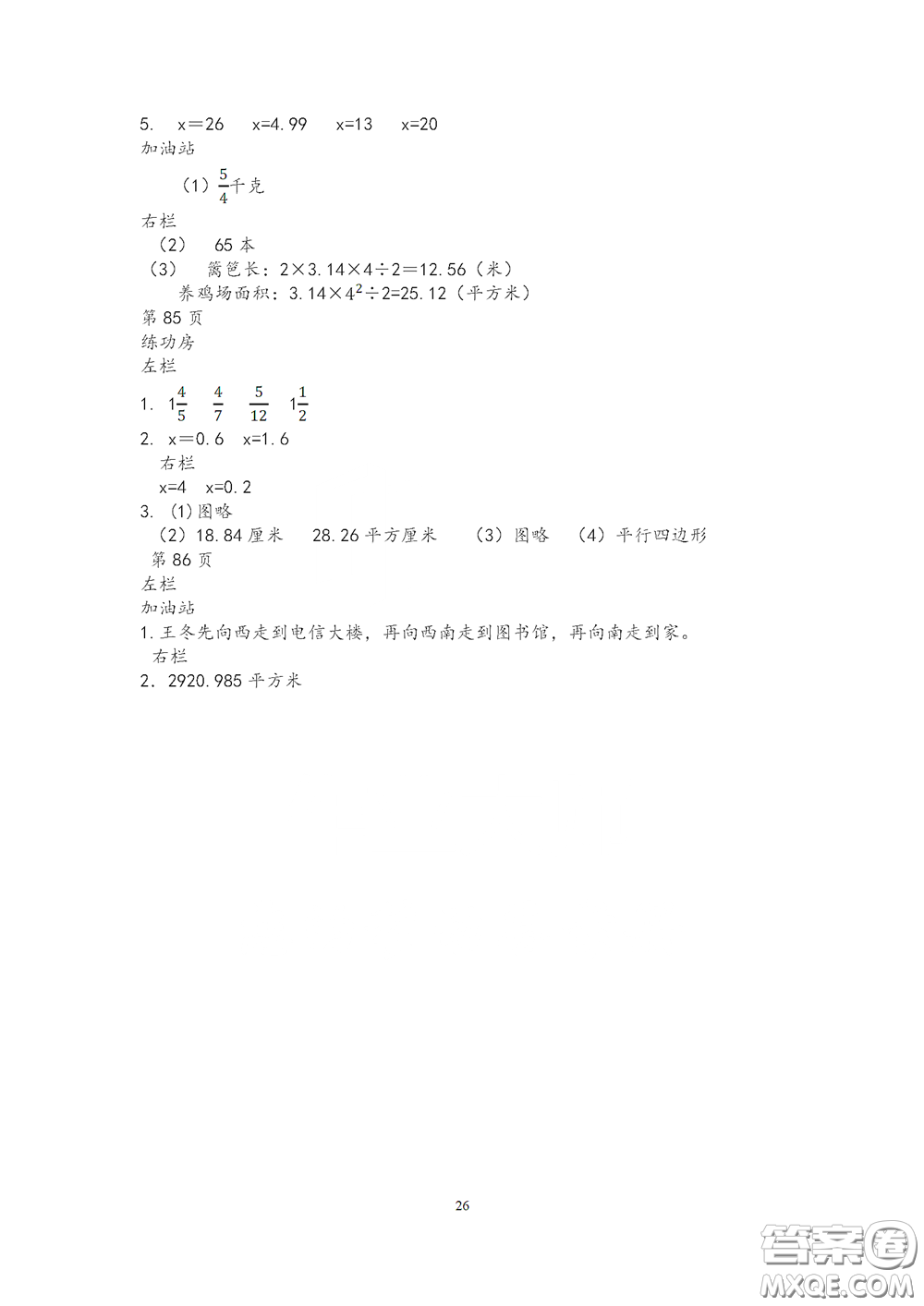 2020安徽省暑假作業(yè)五年級(jí)數(shù)學(xué)蘇教版答案