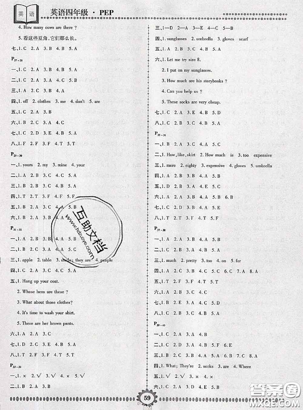 2020年金牌題庫快樂假期復習計劃暑假作業(yè)四年級英語人教版答案