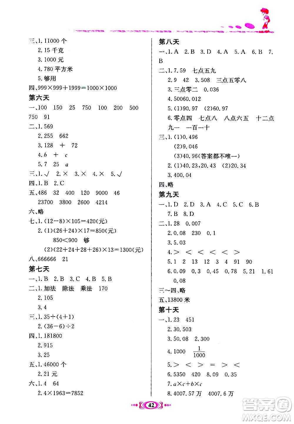 河北美術(shù)出版社2020年假期學(xué)習(xí)課程拓展暑假版四年級(jí)2參考答案