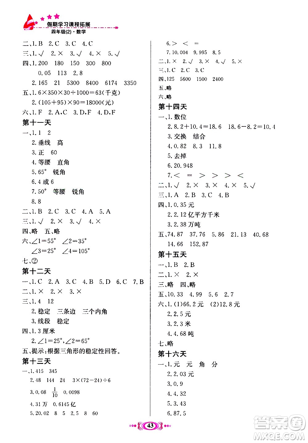 河北美術(shù)出版社2020年假期學(xué)習(xí)課程拓展暑假版四年級(jí)2參考答案