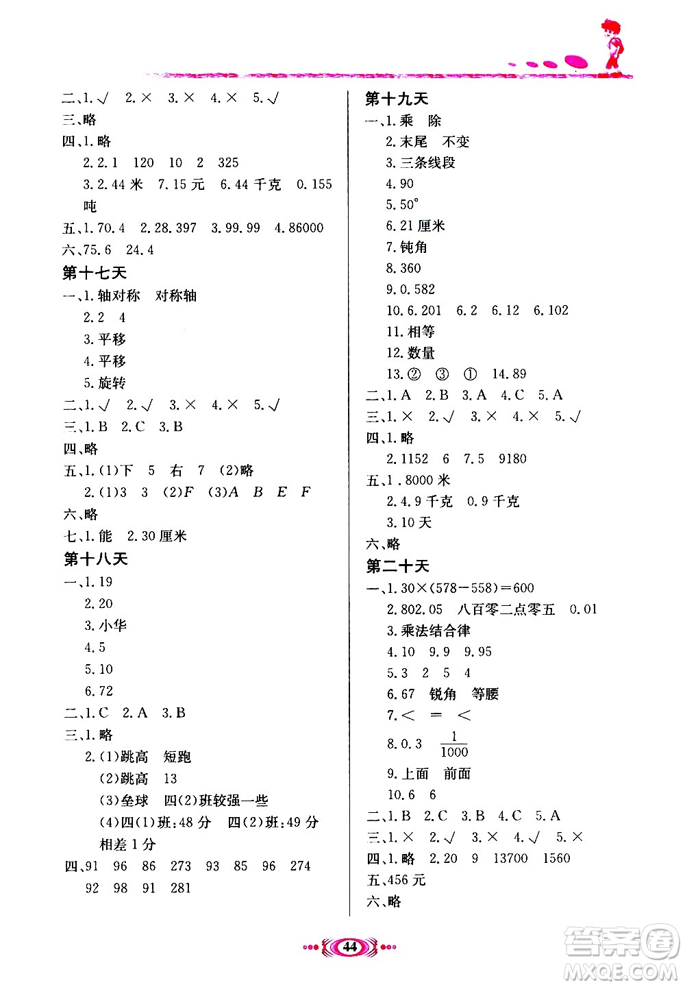 河北美術(shù)出版社2020年假期學(xué)習(xí)課程拓展暑假版四年級(jí)2參考答案