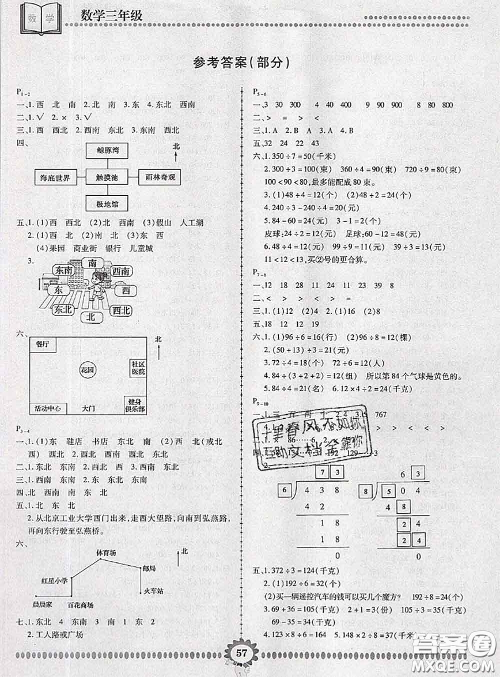 2020年金牌題庫快樂假期復習計劃暑假作業(yè)三年級數(shù)學人教版答案