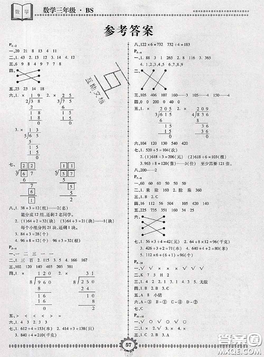 2020年金牌題庫(kù)快樂假期復(fù)習(xí)計(jì)劃暑假作業(yè)三年級(jí)數(shù)學(xué)北師版答案