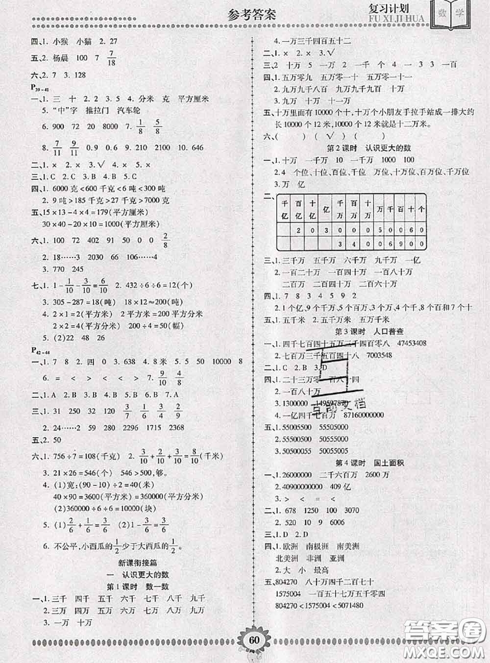 2020年金牌題庫(kù)快樂假期復(fù)習(xí)計(jì)劃暑假作業(yè)三年級(jí)數(shù)學(xué)北師版答案