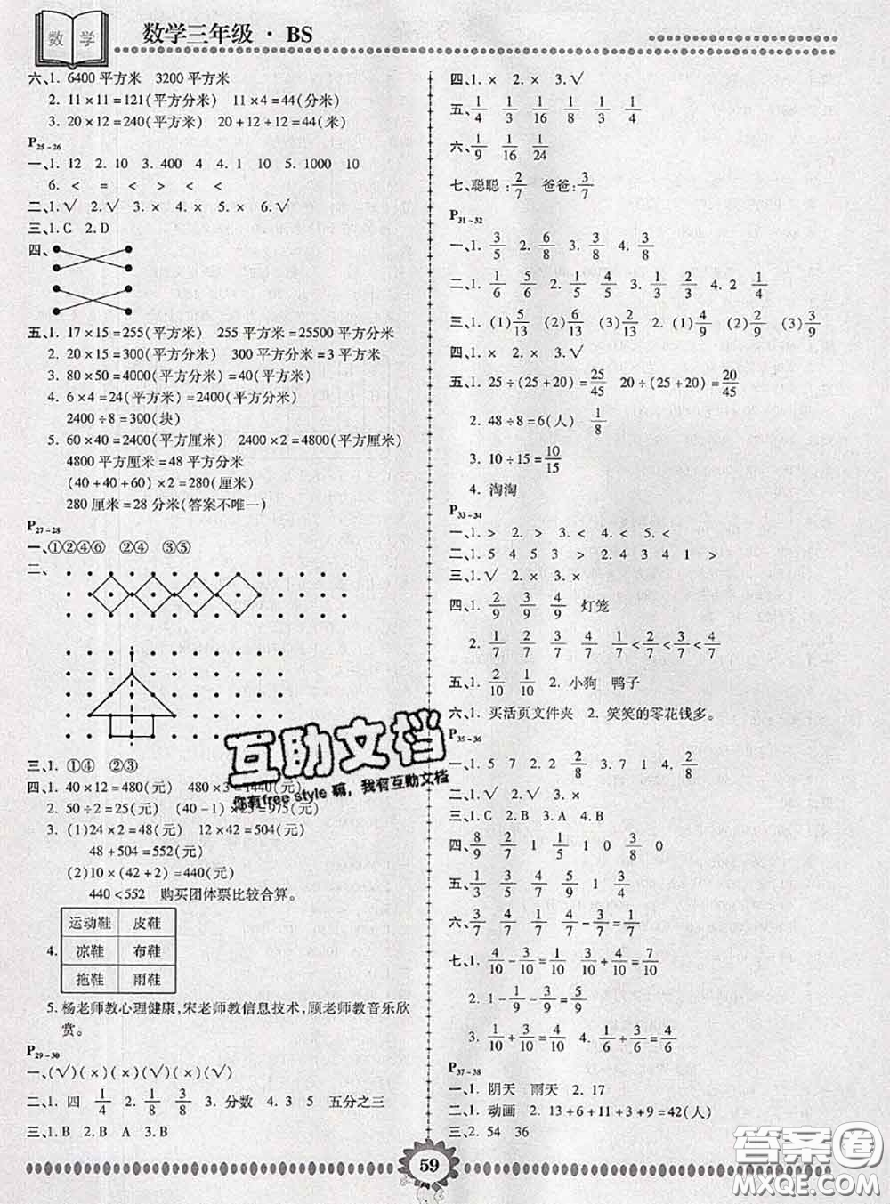 2020年金牌題庫(kù)快樂假期復(fù)習(xí)計(jì)劃暑假作業(yè)三年級(jí)數(shù)學(xué)北師版答案