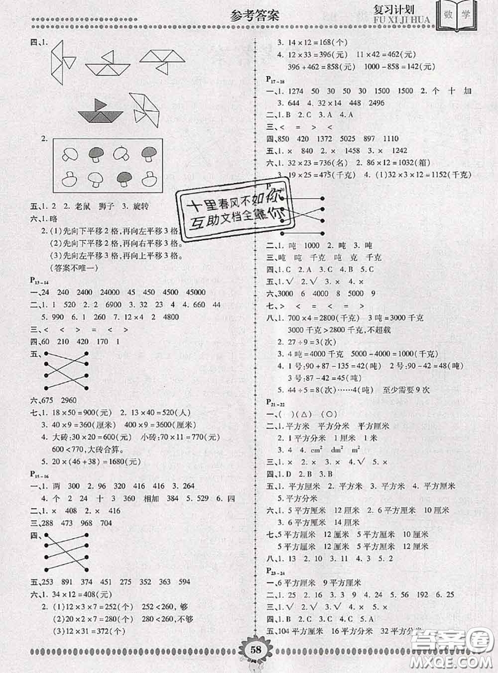 2020年金牌題庫(kù)快樂假期復(fù)習(xí)計(jì)劃暑假作業(yè)三年級(jí)數(shù)學(xué)北師版答案