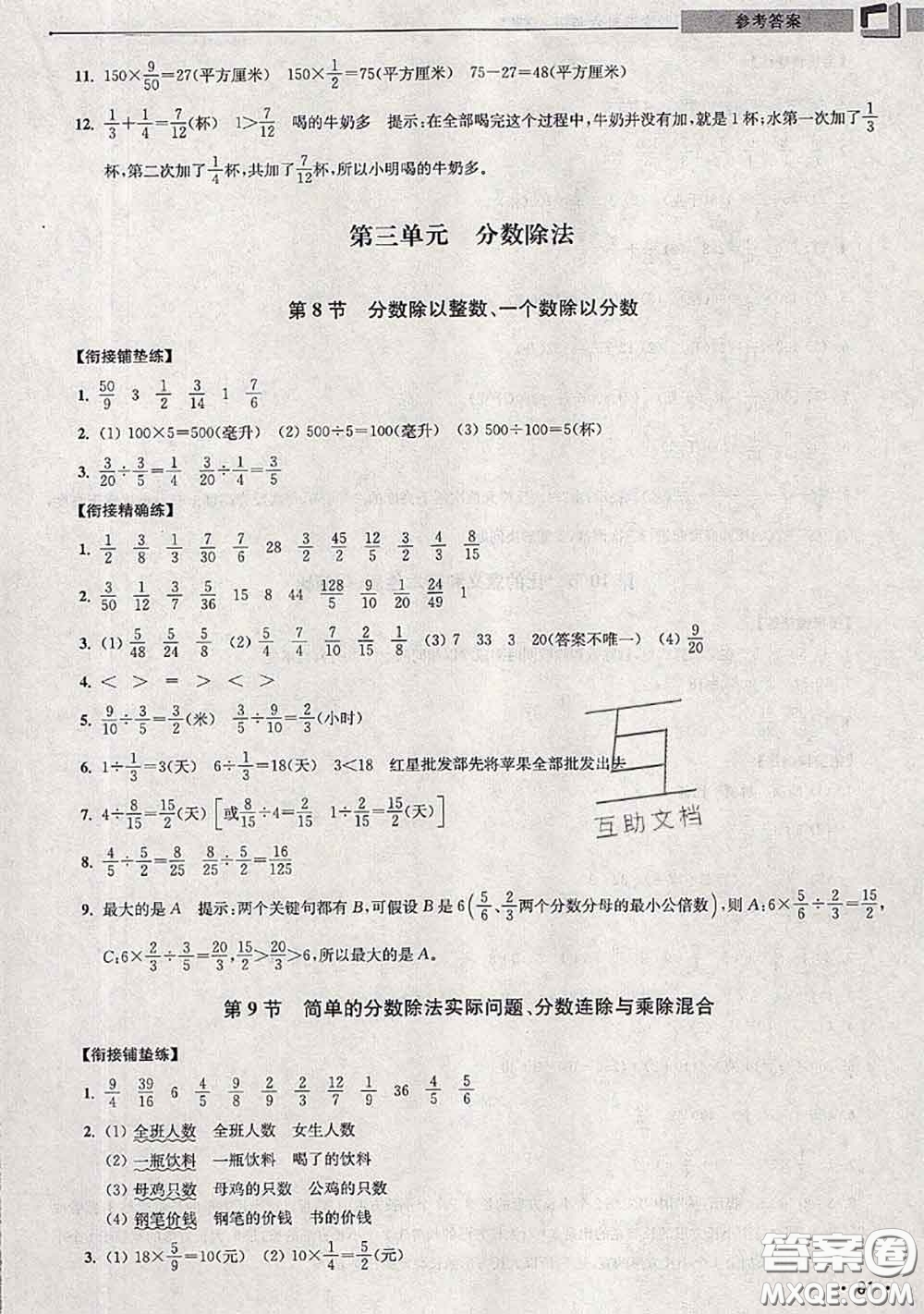 超能學典2020年暑假培優(yōu)銜接教材五升六數學江蘇版答案