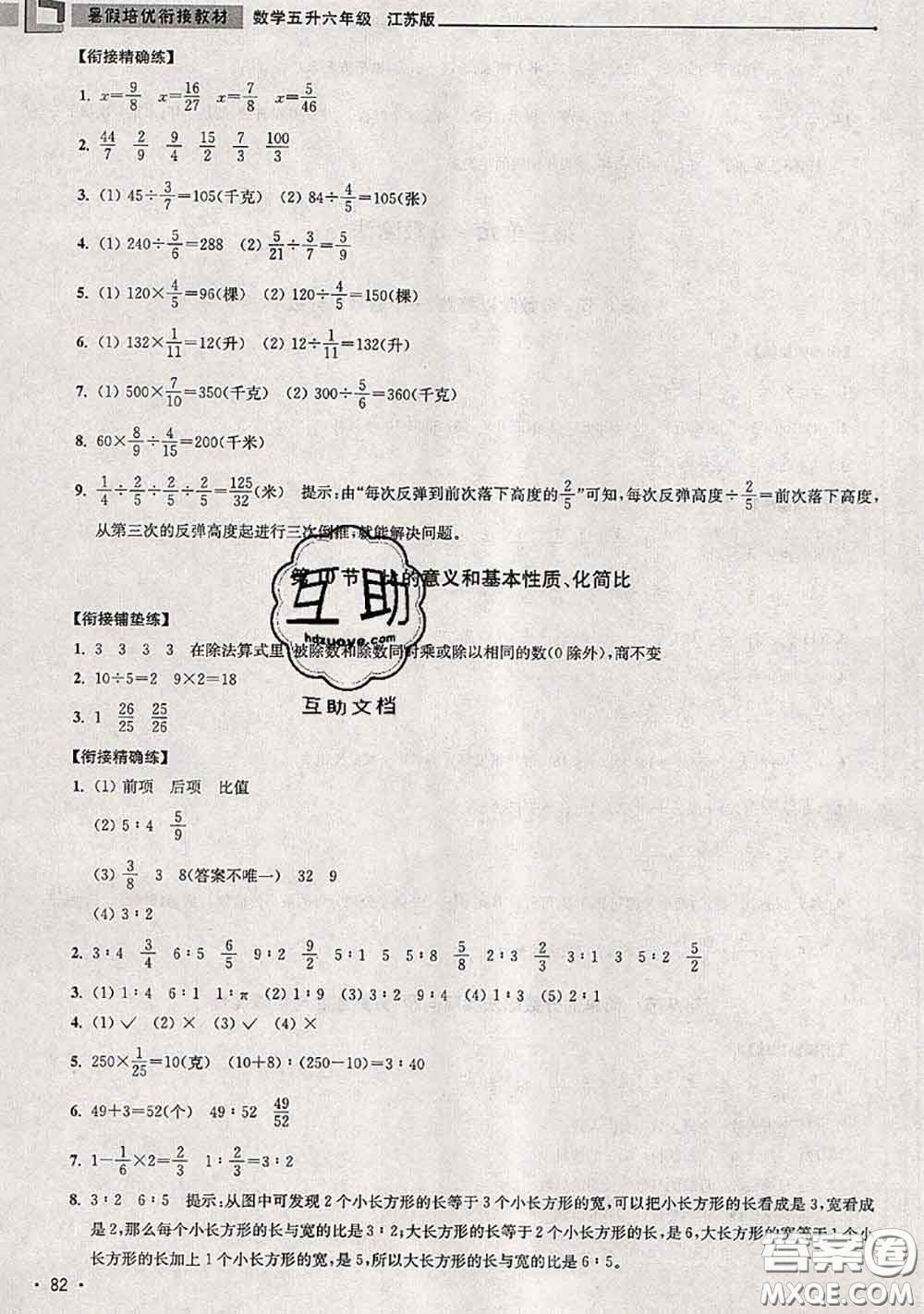 超能學典2020年暑假培優(yōu)銜接教材五升六數學江蘇版答案