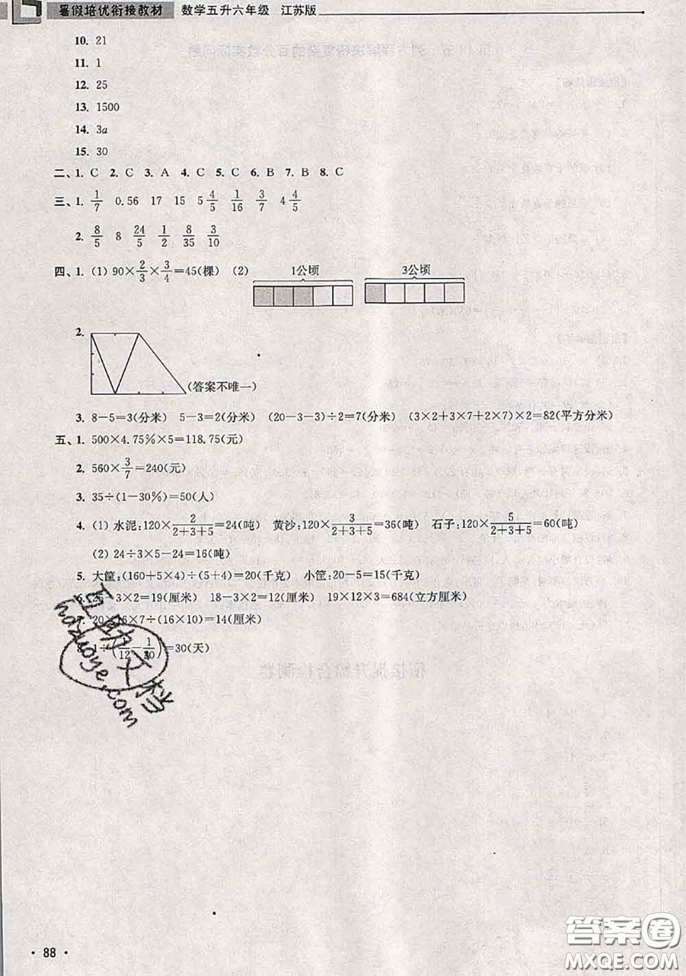 超能學典2020年暑假培優(yōu)銜接教材五升六數學江蘇版答案