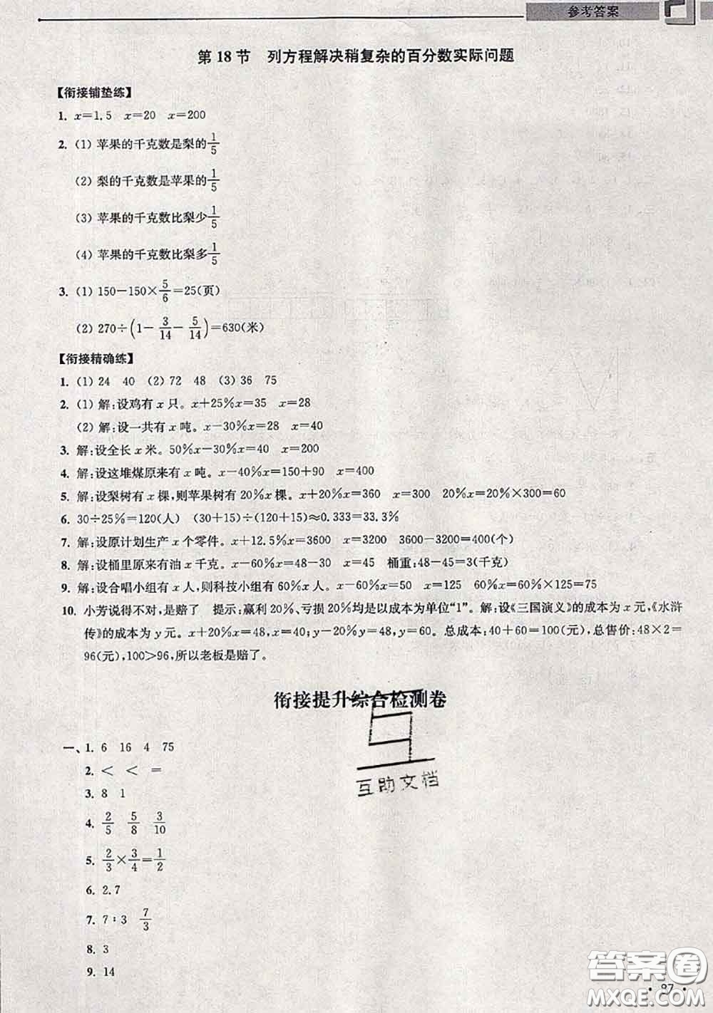 超能學典2020年暑假培優(yōu)銜接教材五升六數學江蘇版答案