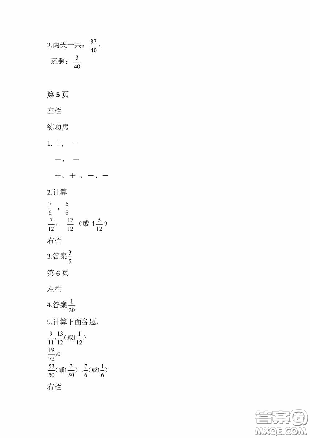 2020安徽省暑假作業(yè)五年級數學北師大版答案