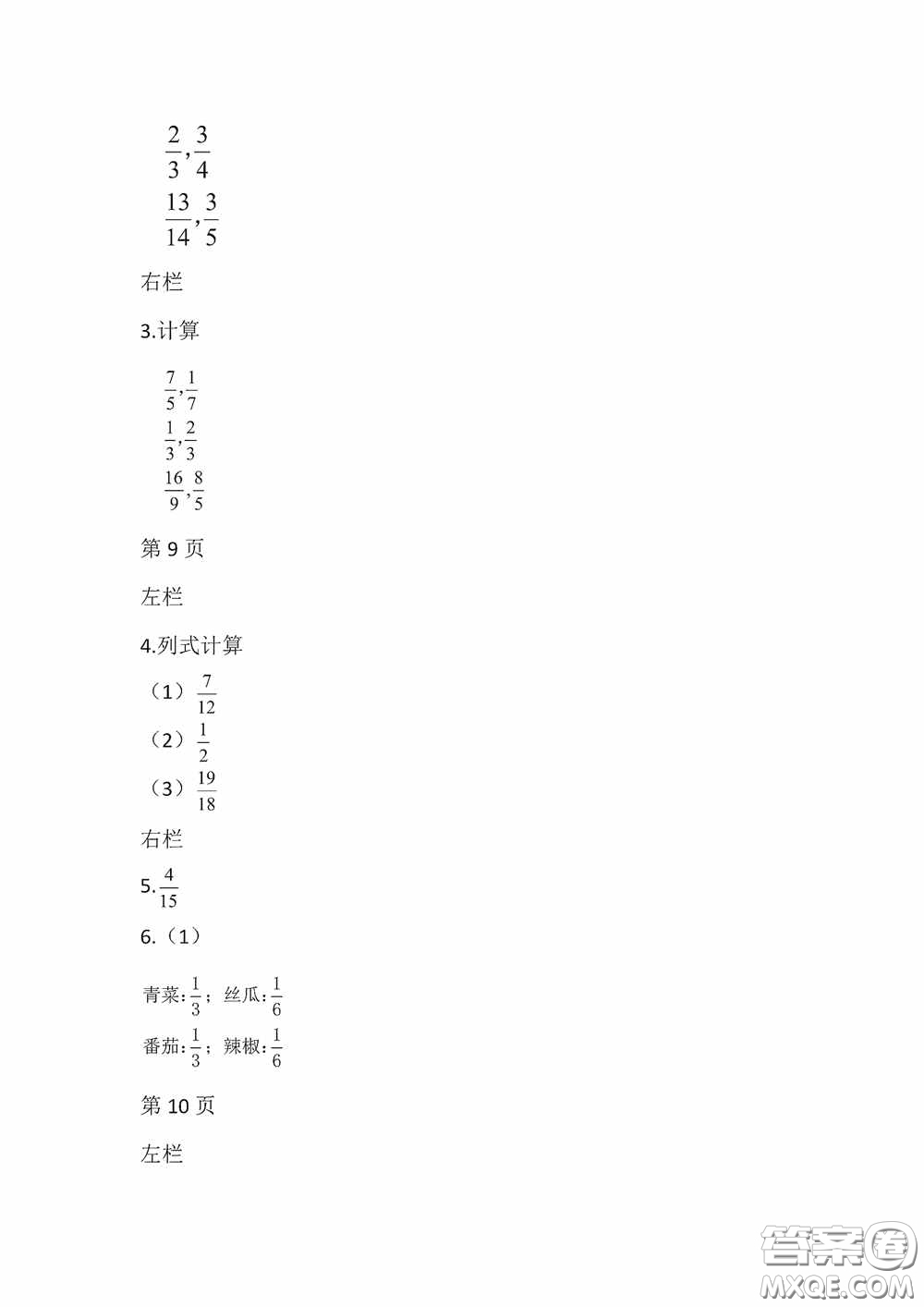 2020安徽省暑假作業(yè)五年級數學北師大版答案