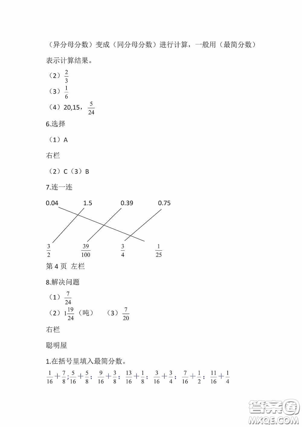 2020安徽省暑假作業(yè)五年級數學北師大版答案