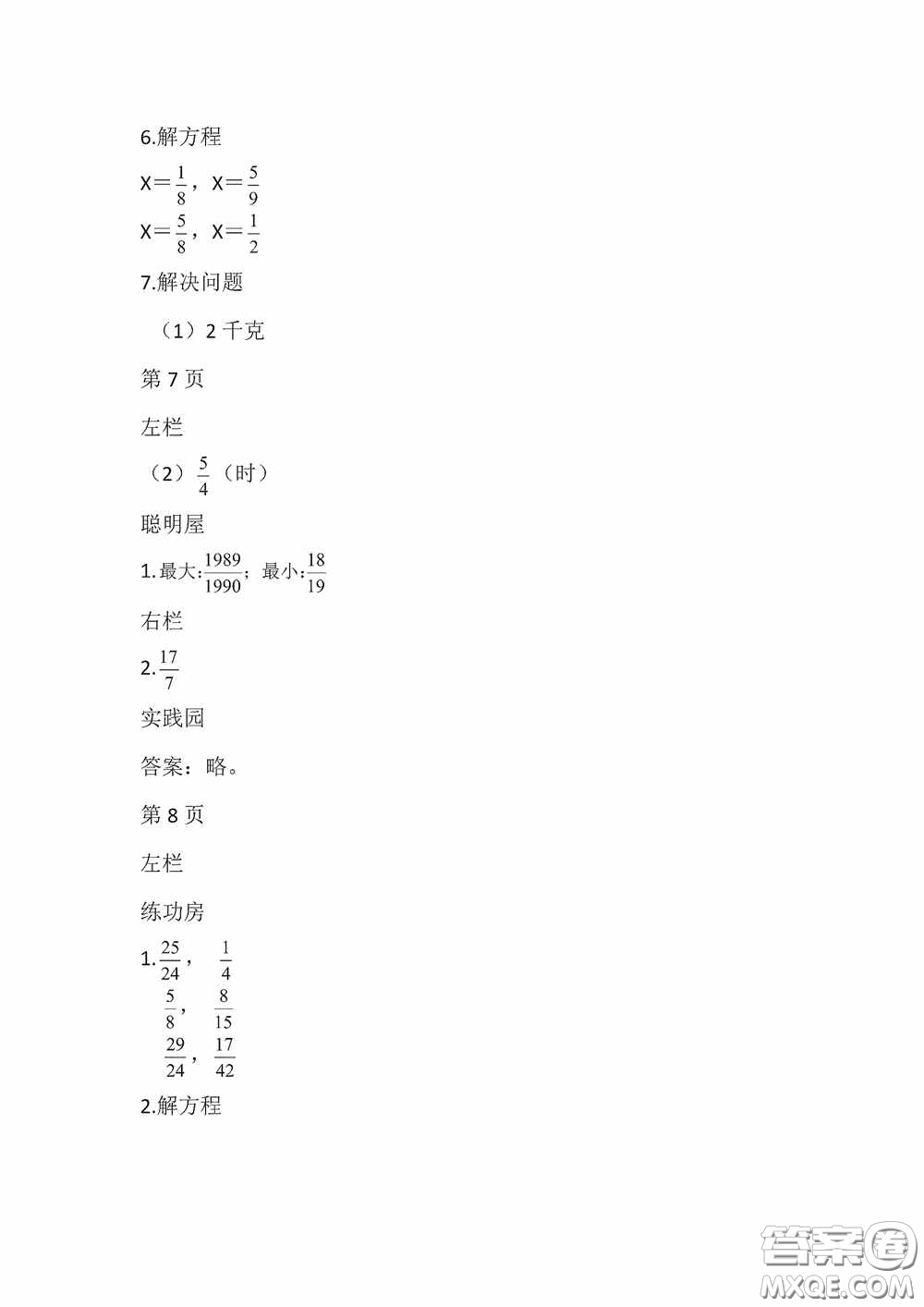 2020安徽省暑假作業(yè)五年級數學北師大版答案