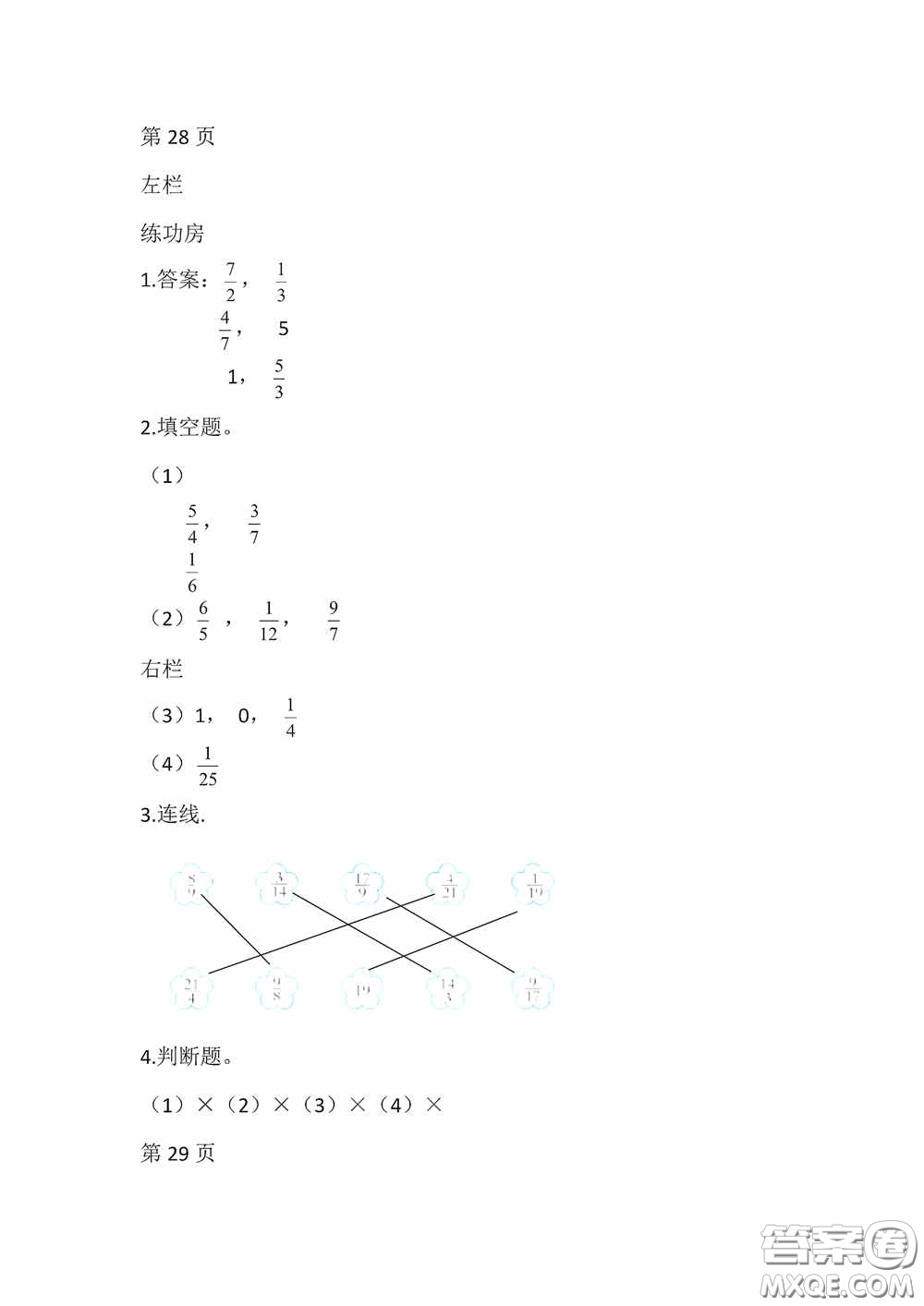 2020安徽省暑假作業(yè)五年級數學北師大版答案