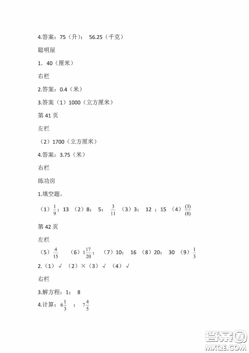 2020安徽省暑假作業(yè)五年級數學北師大版答案