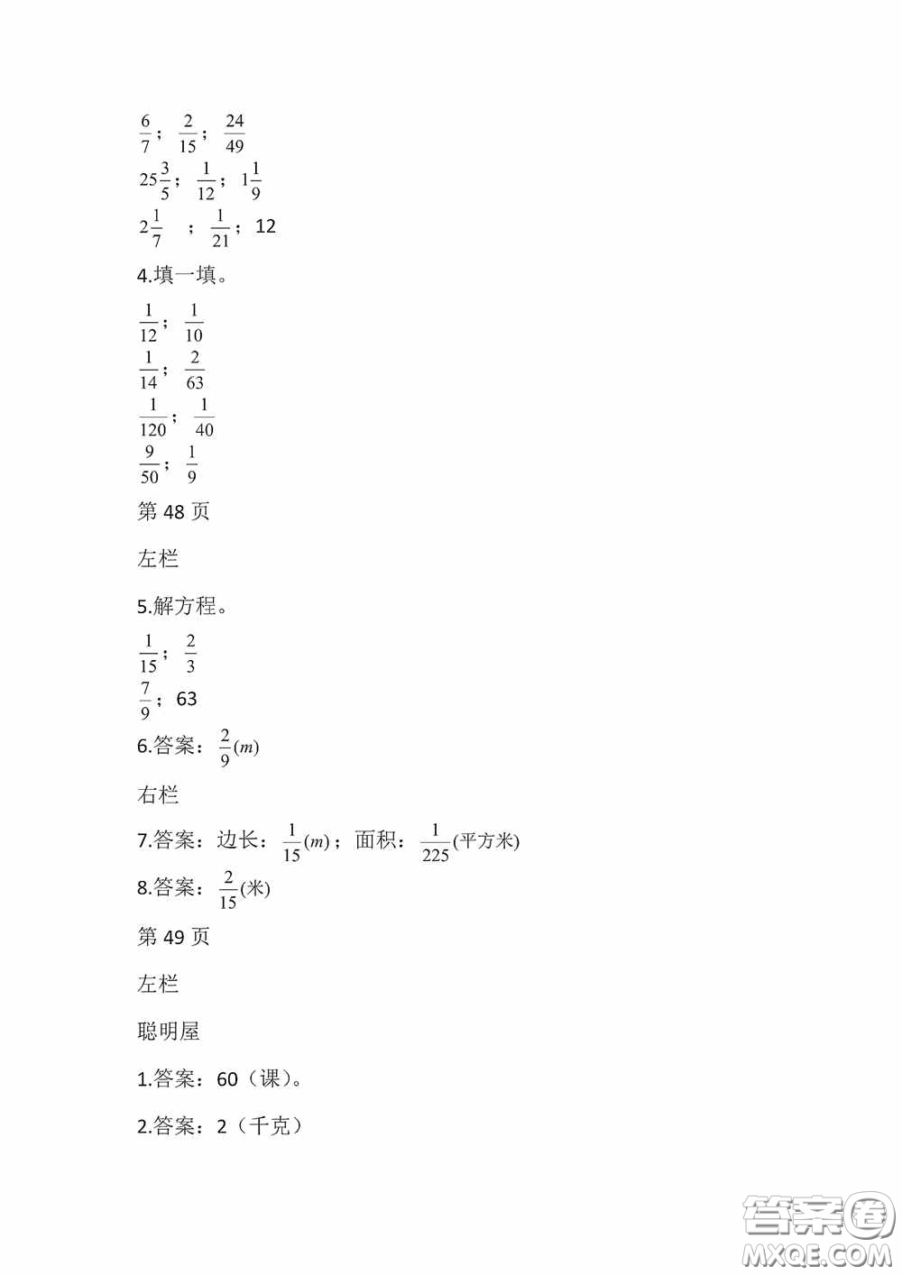 2020安徽省暑假作業(yè)五年級數學北師大版答案